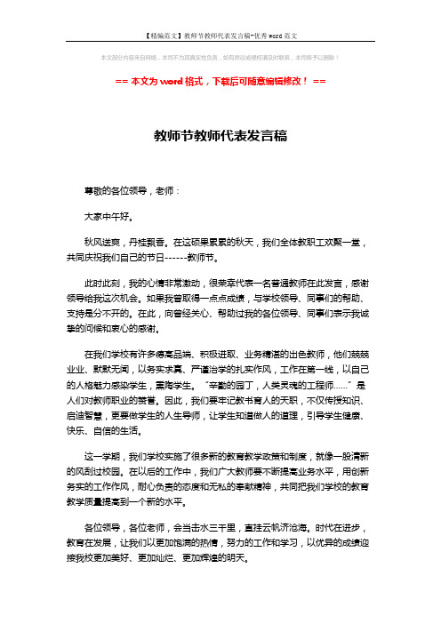 【精编范文】教师节教师代表发言稿-优秀word范文 (2页)