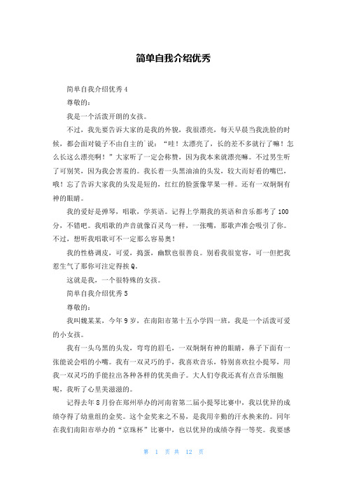 简单自我介绍优秀