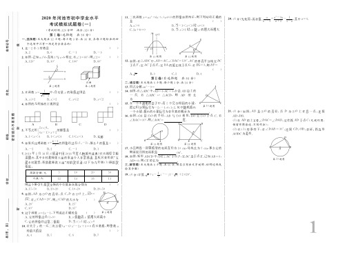 2020年河池市初中学业水平考试数学模拟卷 (四套含答案)