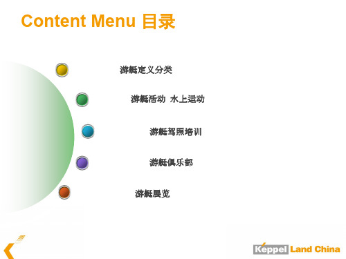 游艇知识培训(PPT 44页)