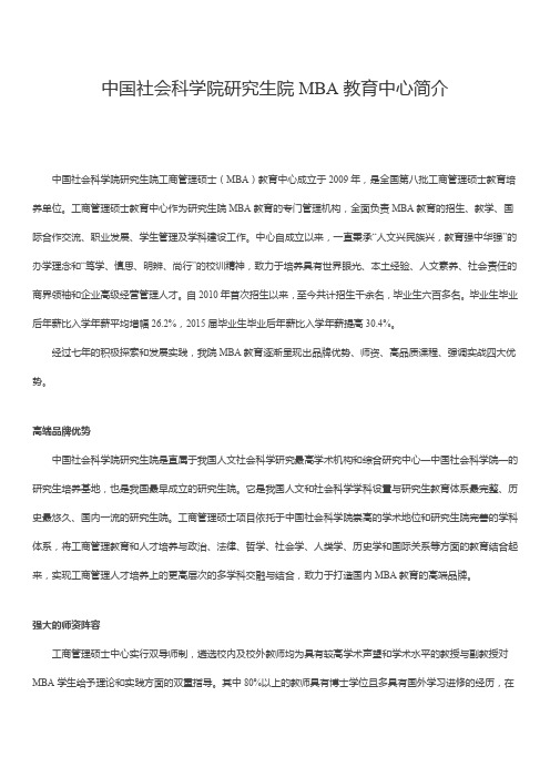 中国社会科学院研究生院MBA教育中心简介