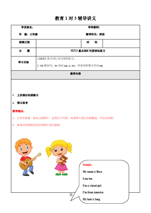 三年级上册英语同步拓展M2 Unit 3 About me 牛津上海版-word