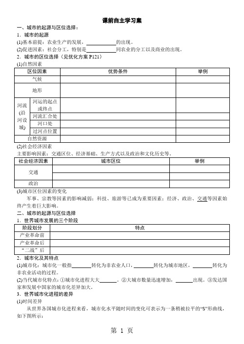 鲁教版高三地理必修二《城市区位与城市化》一轮复习学案-教学文档