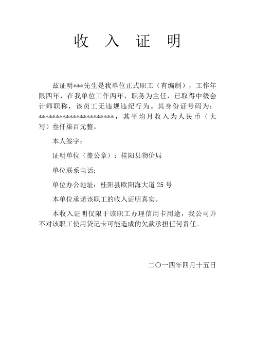 信用卡申请收入(工作)证明