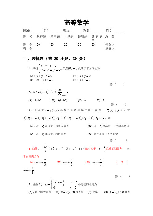 高等数学第8章试题