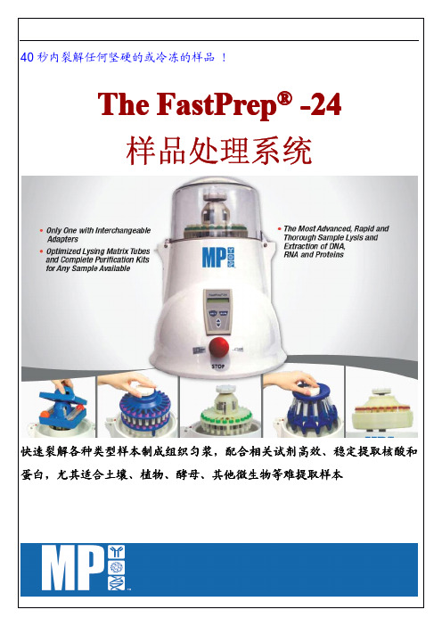 fastprep产品资料