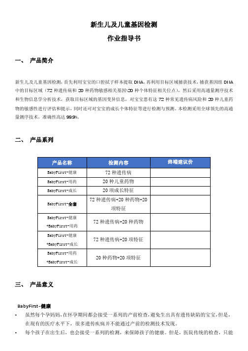 新生儿及儿童基因检测--作业指导书