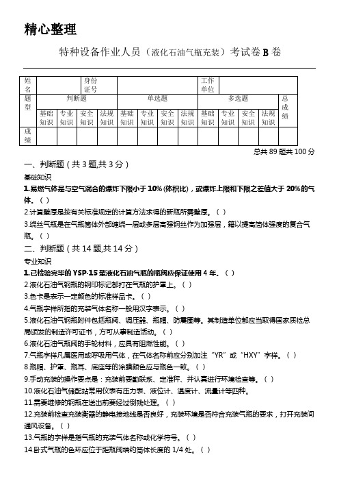 液化石油气瓶充装试题与参考答案