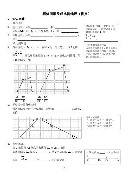 相似图形及成比例线段(讲义及答案)