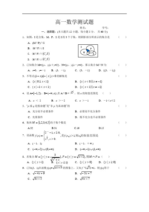 成都市树德中学 高一数学测试题 doc