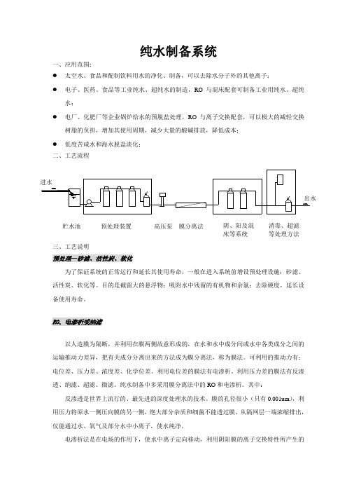 纯水制备系统