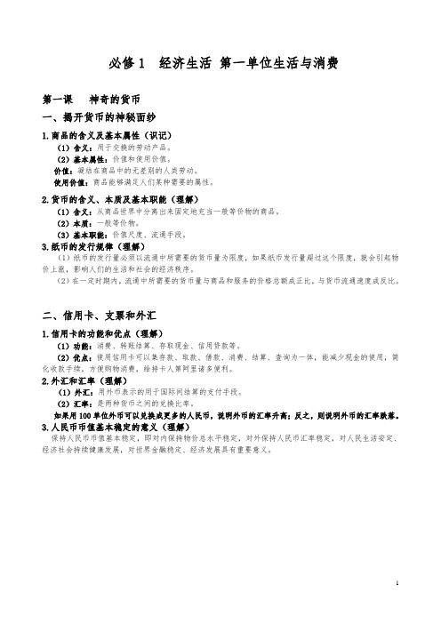 浙江省高中政治复习提纲