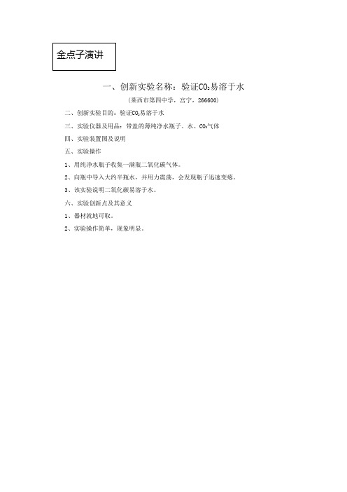 化学创新实验金点子