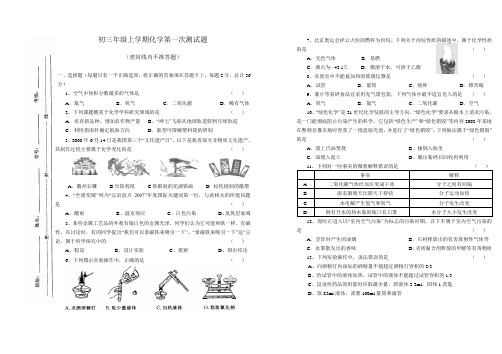 初三年级上学期化学第一次测试题