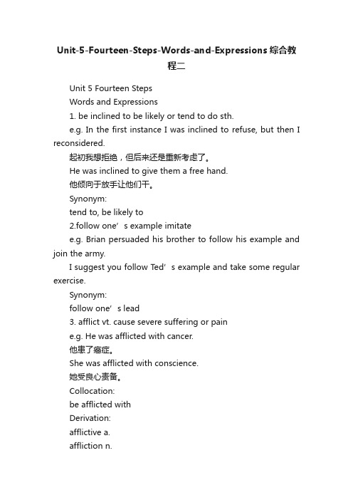 Unit-5-Fourteen-Steps-Words-and-Expressions综合教程二