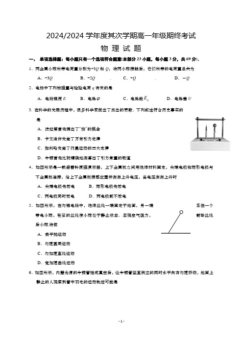 江苏省盐城市2024-2025学年高一下学期期末考试物理试题