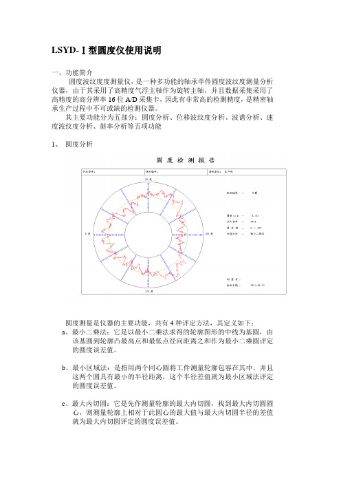 多功能圆度仪使用说明