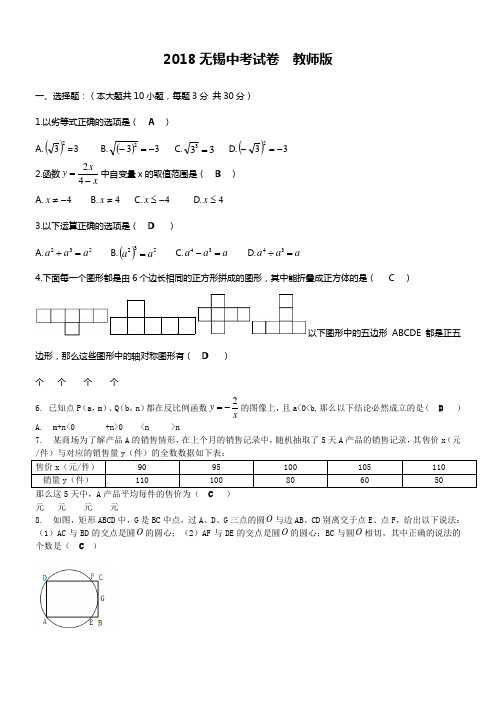 2018年无锡中考卷解析版