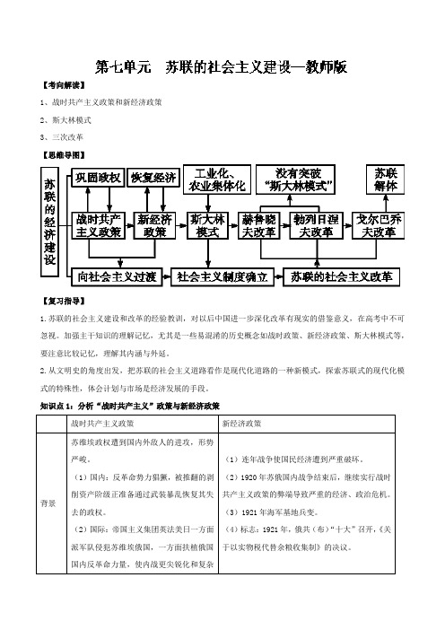 2017-2018学年下学期期末复习备考之专题复习高一历史(讲义):基本版07 Word版含解析