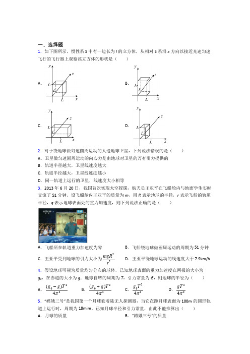 《好题》高中物理必修二第七章《万有引力与宇宙航行》检测卷(答案解析)(6)