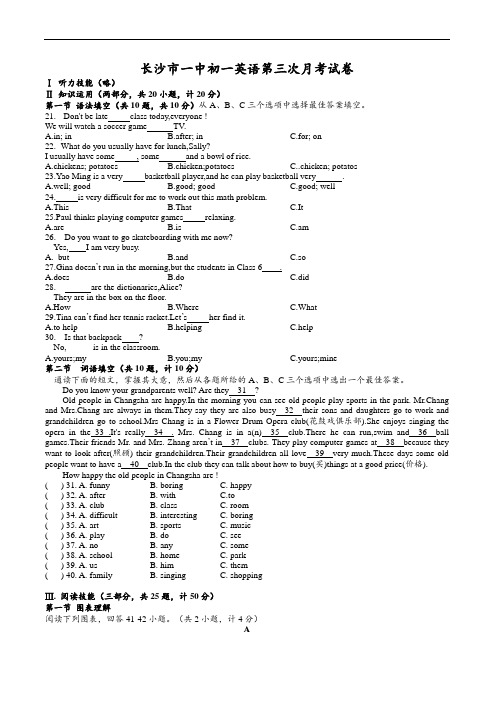 1长沙市一中初一英语第三次月考试卷及答案