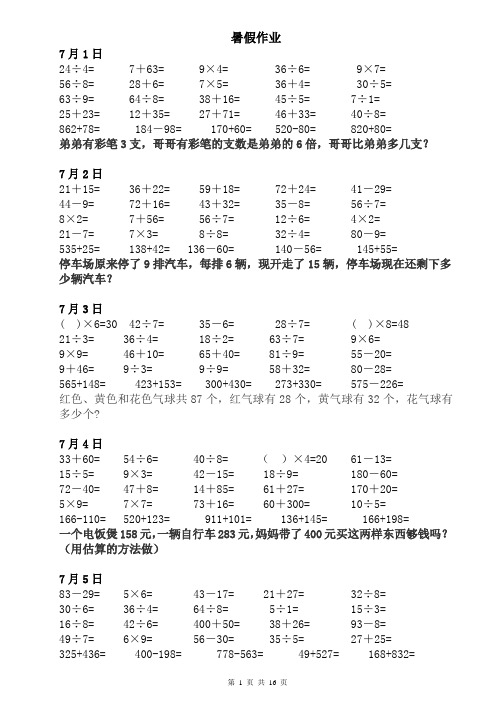 小学数学二年级下册练习题暑假日日练(每日20道口算、5道笔算、一道应用题)