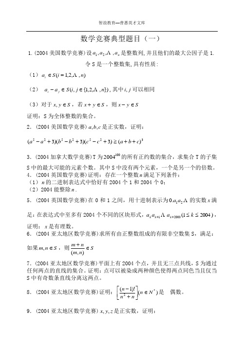 数学竞赛典型题目(一)