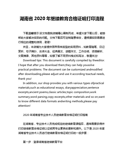 湖南省2020年继续教育合格证明打印流程