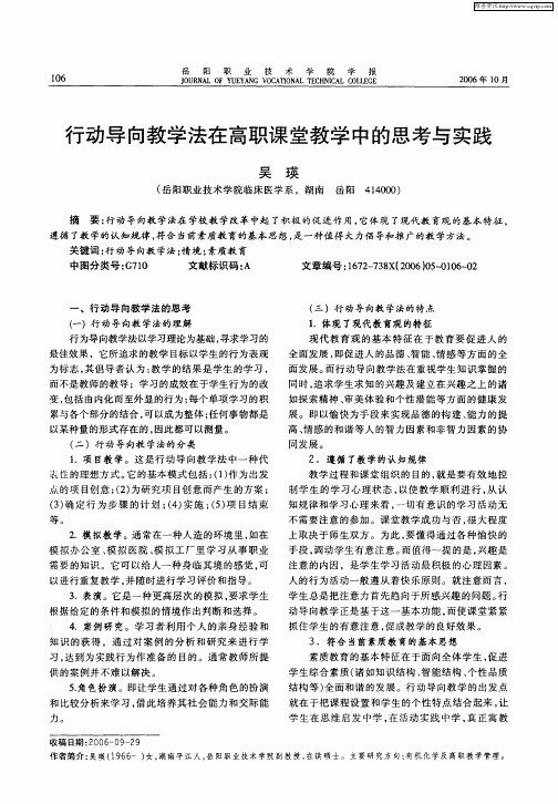 行动导向教学法在高职课堂教学中的思考与实践