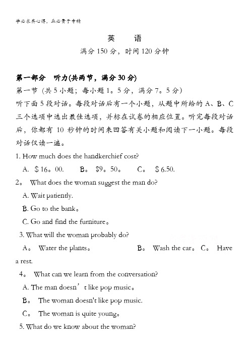 滨州市博兴县第三中学2020届高三调研考试英语试卷含答案