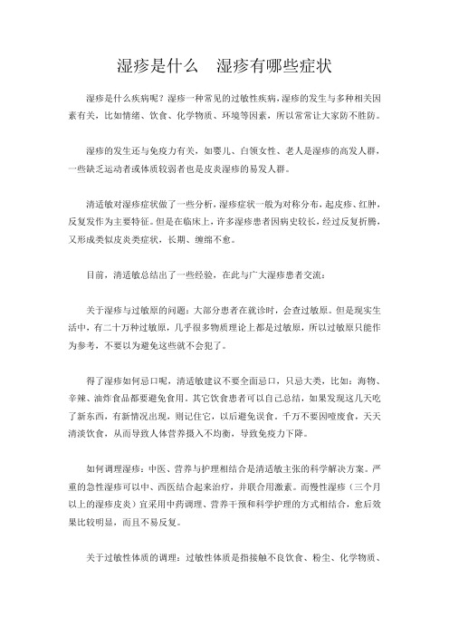 湿疹是什么__湿疹有哪些症状