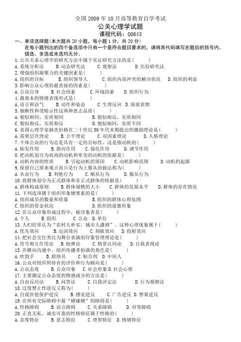 全国2009年10月高等教育自学考试