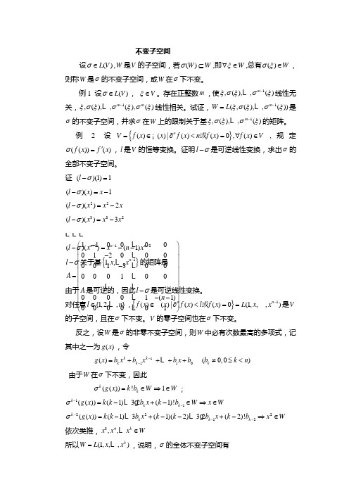 不变子空间 - 5不变子空间