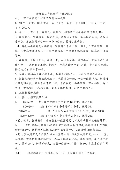 西师版 二年级下期数学知识点归纳