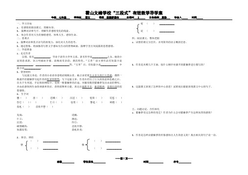 04《紫藤萝瀑布》导学案