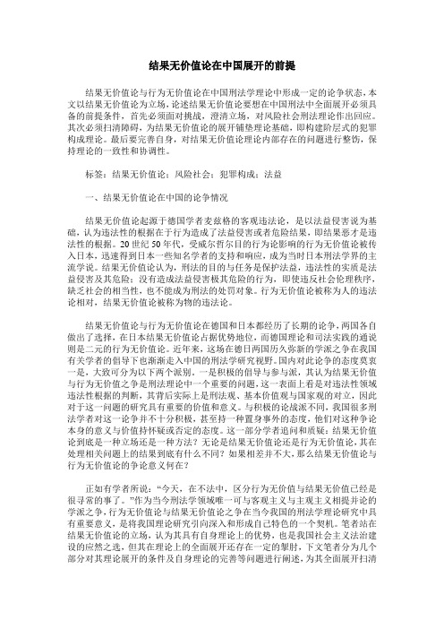 结果无价值论在中国展开的前提