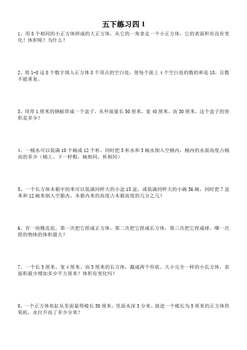 北师大版五年级数学下册第四单元练习