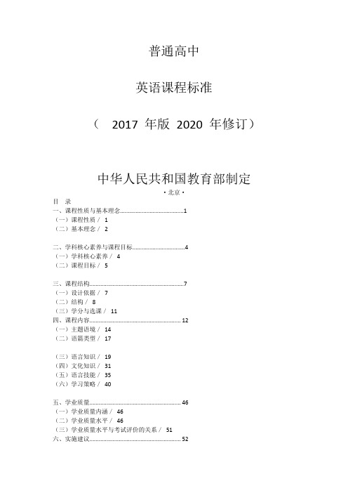 英语课程标准---学科核心素养与课程目标