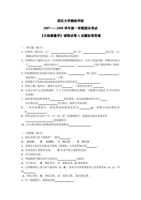 武汉大学《大地测量学》课程试卷A