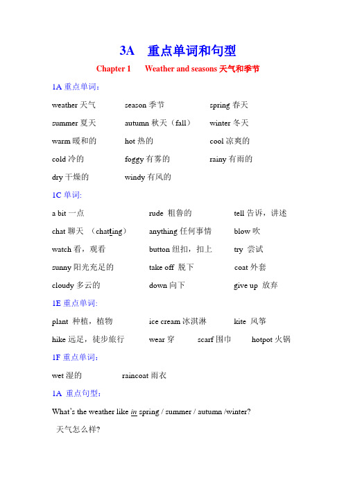 3A 1--6 单元重点单词和句型