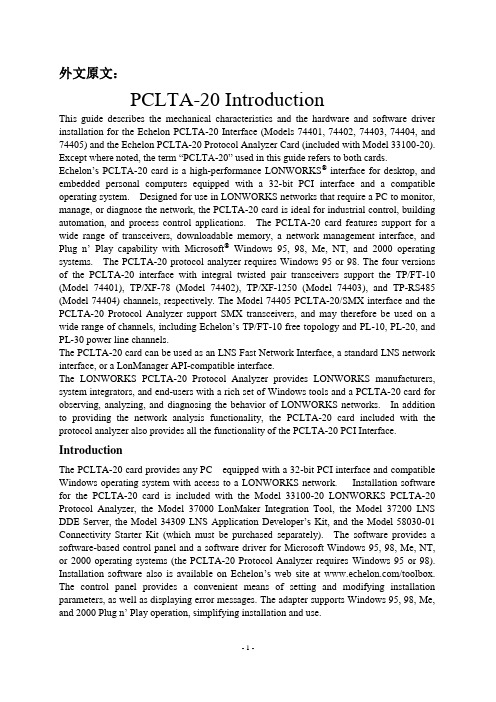 建筑电气与智能化专业外文献翻译--PCLTA-20简介