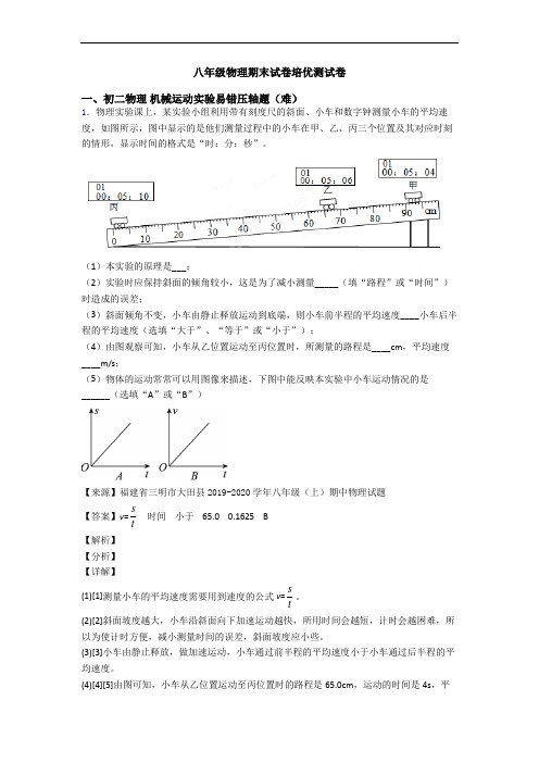 八年级物理期末试卷培优测试卷