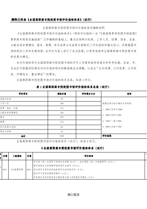 附表 全国高职高专院校图书馆评价指标体系(定稿)