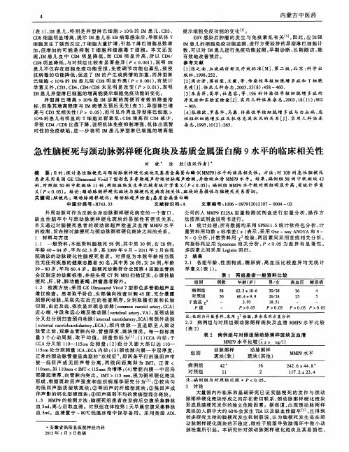 厄贝沙坦、联合洛汀新治疗IgA肾病蛋白尿的疗效观察