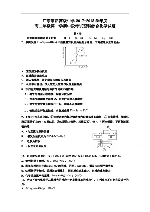 广东省惠阳高级中学2017-2018学年高二上学期期中考试化学试卷 Word版含答案