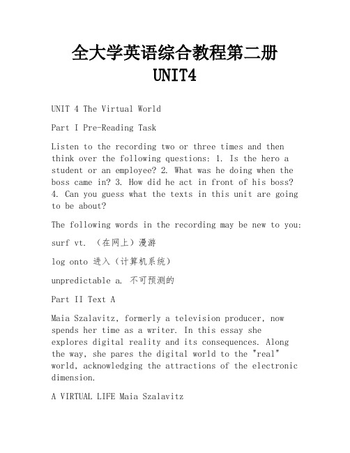 全大学英语综合教程第二册UNIT4