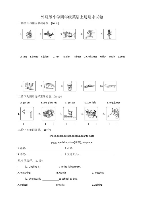 期末(试题)外研版(三起)英语四年级上册 (2)