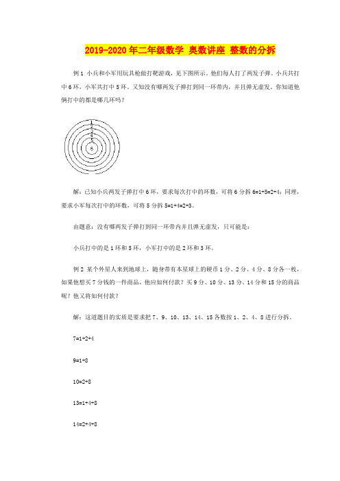 2019-2020年二年级数学 奥数讲座 整数的分拆