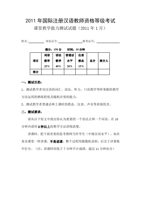 2011-01课堂教学能力测试题