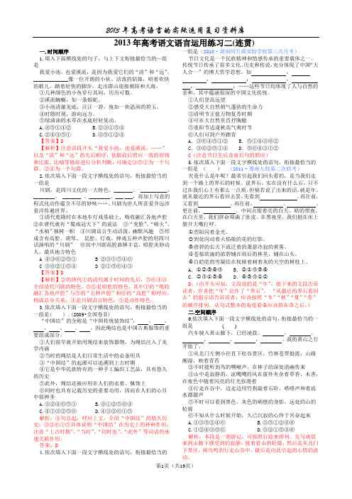 2013年高考语言实际运用资料库(连贯)教师